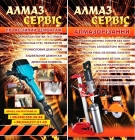 Almaz Servis